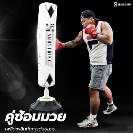 กระสอบทรายตั้งพื้น POWER REFORM SNOWFLAKE BS-200_5